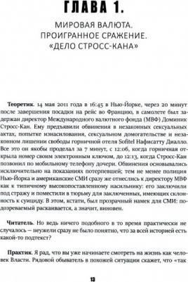 Хазин Михаил Леонидович. Кризис и Власть. Том 2. Люди Власти – фото 2