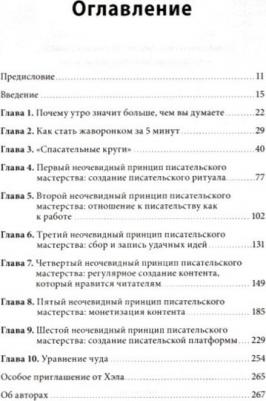 Хэл Элрод, Хонори Кордер, Стивен Скотт. Магия утра для писателей. Как писать лучше и зарабатывать больше – фото 2