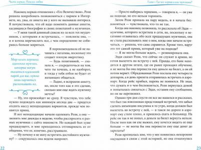 Хелен Луиза, Салливан Ким Осборн. Я вижу будущее, а он нет. Советы экстрасенса о том, как найти настоящую любовь 9785957334187 – фото 3