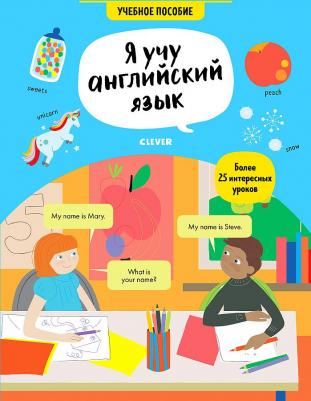 Hello English! Я Учу Английский Язык, Учебное пособие – фото 1