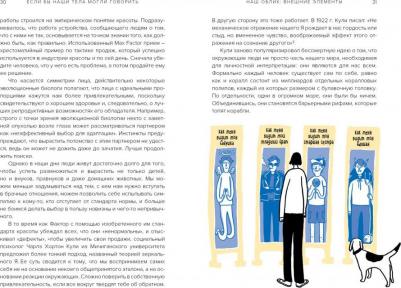 Хэмблин Джеймс. Если бы наши тела могли говорить. Руководство по эксплуатации и обслуживанию человеческого тела – фото 2