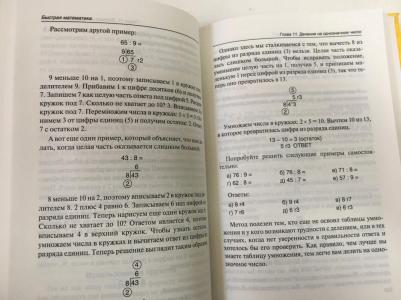 Хэндли Билл. Как быстро считать в уме – фото 4