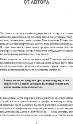 Херман Тодд. Эффект альтер эго. Ваш скрытый ресурс на пути к большим целям – фото 2