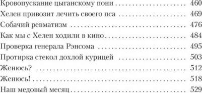 Хэрриот Джеймс. О всех созданиях - больших и малых – фото 5
