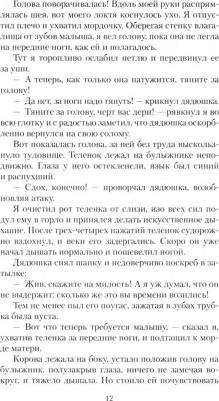 Хэрриот Джеймс. О всех созданиях - больших и малых – фото 6