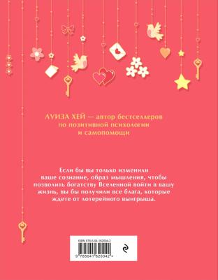 Хей Луиза. Большая богатства и счастья – фото 2