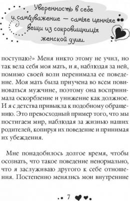Хей Луиза. Мудрость женщины – фото 3