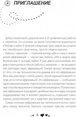 Хей Луиза. Стань счастливым за 21 день. Самый полный курс любви к себе 9785699865413 – фото 1