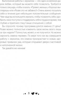 Хей Луиза. Стань счастливым за 21 день. Самый полный курс любви к себе 9785699865413 – фото 8