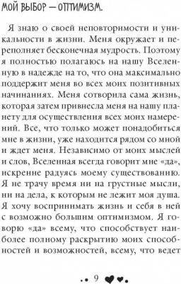 Хей Луиза. Внутренняя мудрость – фото 1