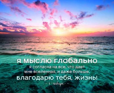 Хей Луиза. Я все могу! 365 установок, которые изменят вашу жизнь к лучшему – фото 7