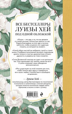 Хей Луиза. женского счастья. Все, о чем мечтаю... Для тех, кто хочет от жизни большего – фото 3