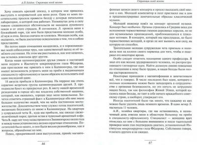 Хейдок Альфред Петрович. Страницы моей жизни: Воспоминания, рассказы, сказки, эссе – фото 2