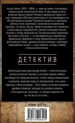 Хейли Артур. Детектив – фото 2