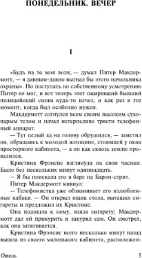 Хейли Артур. Отель 9785170837410 – фото 1