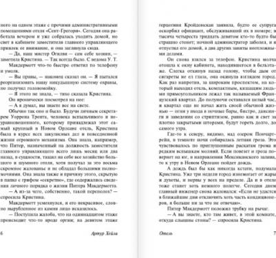 Хейли Артур. Отель 9785170837410 – фото 2