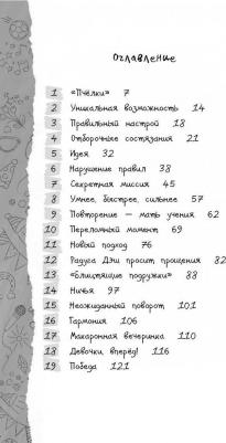 Хейс Арден. Девочки из Эквестрии. Вперед, Радуга Дэш! – фото 4