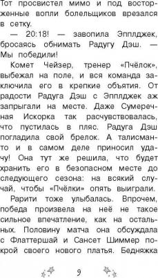 Хейс Арден. Девочки из Эквестрии. Вперед, Радуга Дэш! – фото 5