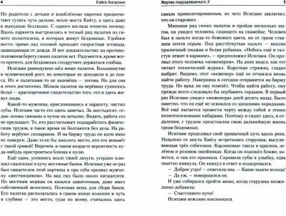 Хигасино Кэйго. Жертва подозреваемого Х – фото 1