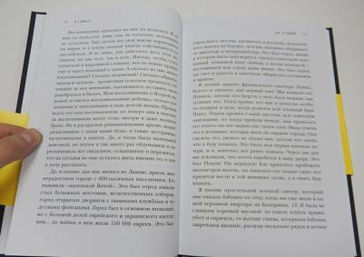 Хигер Кристина, Пайснер Даниэль. В темноте – фото 10