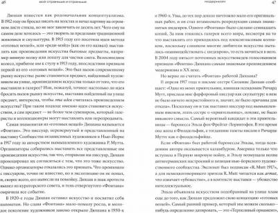 Хиггс Джон. Все страньше и страньше. Как теория относительности, рок-н-ролл и научная фантастика определили ХХ век – фото 3