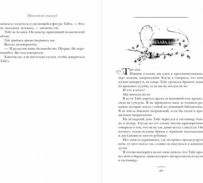 Хикман Дженни. Проклятый поцелуй – фото 4