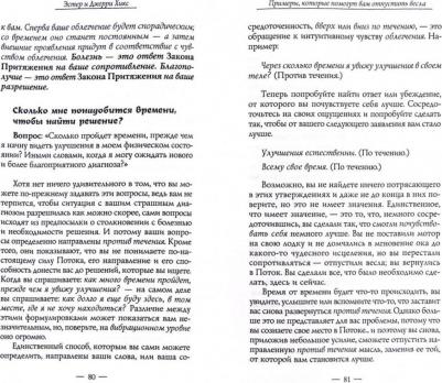 Хикс Эстер, Хикс Джерри. Пробуждение чувств. Доверься - и следуй! – фото 2