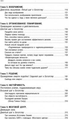Хилл Наполеон. Думай и богатей! Классическое издание, исправленное и дополненное – фото 1