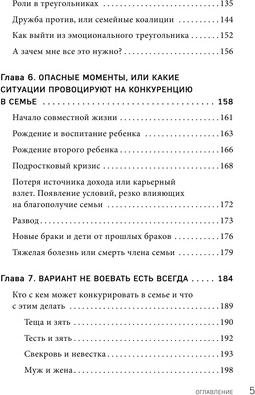 Хилл Юлия Владимировна. Тебя никто не спрашивает! Как прекратить конфликты – фото 4