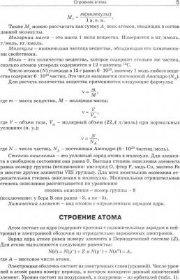 Химия. 8-11 классы. Справочник. ФГОС – фото 1