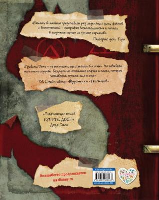 Хирш А., Ренцетти Р. Гравити Фолз. Дневник 3 – фото 5