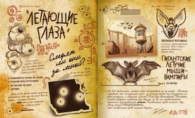Хирш А., Ренцетти Р. Гравити Фолз. Дневник 3 – фото 7
