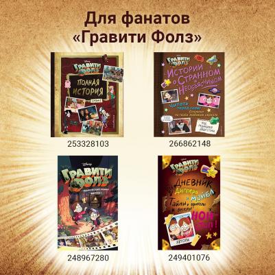Хирш А., Ренцетти Р. Гравити Фолз. Дневник 3 – фото 15