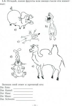 Хисматулина Наталья Владимировна, Емельяненко Надежда Алексеевна. Игры с немецкими словами. От слова к слову – фото 3