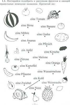 Хисматулина Наталья Владимировна, Емельяненко Надежда Алексеевна. Игры с немецкими словами. От слова к слову – фото 4