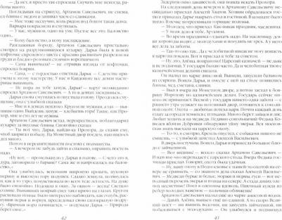 Хитров Анатолий Николаевич. Студеное море – фото 1