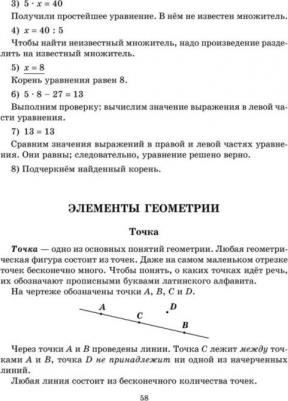 Хлебникова Людмила Ильинична, Селиванова Марина Станиславовна. Программный учебный материал по математике с проверочными заданиями и ответами. 1 - 4 – фото 3