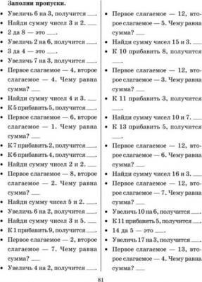 Хлебникова Людмила Ильинична, Селиванова Марина Станиславовна. Программный учебный материал по математике с проверочными заданиями и ответами. 1 - 4 – фото 4