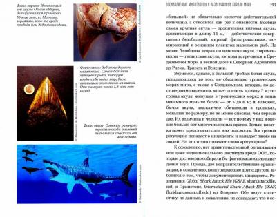 Хофрихтер Роберт. Пленительный океан. Экспедиции в удивительный мир глубин – фото 2