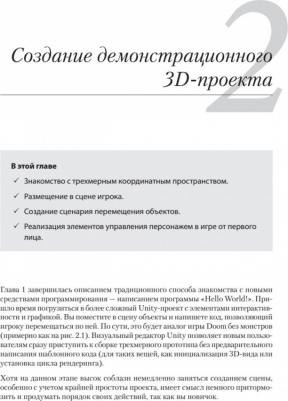 Хокинг Джозеф. Unity в действии. Мультиплатформенная разработка на C# 9785446122660 – фото 4