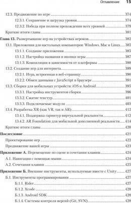 Хокинг Джозеф. Unity в действии. Мультиплатформенная разработка на C# 9785446122660 – фото 8