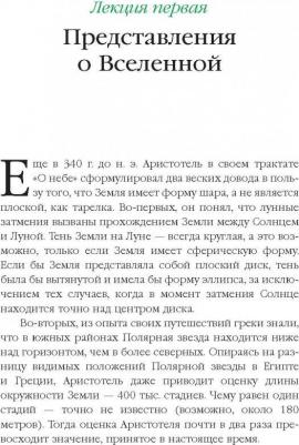 Хокинг Стивен. Теория всего. Самые удивительные тайны астрофизики – фото 4