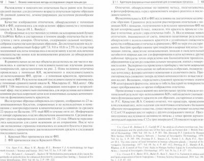 Холевчук Артур Георгиевич. Основные тенденции и перспективы развития дактилоскопии в США. Монография – фото 1