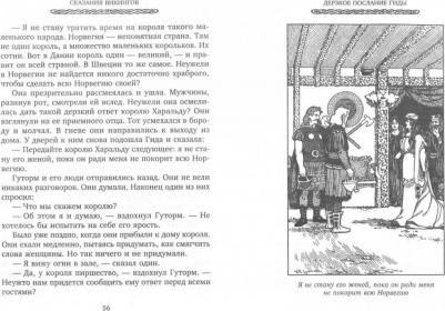 Холл Дженни. Сказания викингов. Истории о древних королях, отважных моряках, сражениях и невиданных странах – фото 1