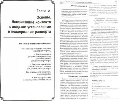 Холл Майкл, Боденхамер Боб. Полный курс НЛП – фото 4