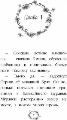 Холли Вебб. Эмили и волшебный сундук – фото 6