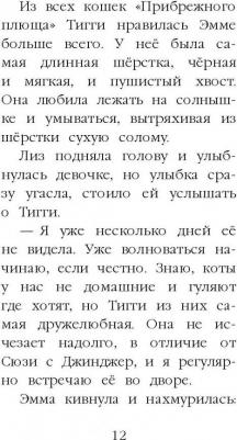 Холли Вебб. Котенок Сэмми, или Семья для крохи – фото 2