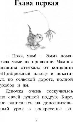Холли Вебб. Котенок Сэмми, или Семья для крохи – фото 3