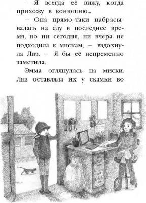 Холли Вебб. Котенок Сэмми, или Семья для крохи – фото 7