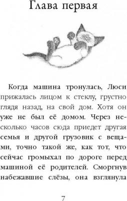 Холли Вебб. Котёнок Фиалка, или Коробка с сюрпризом – фото 10